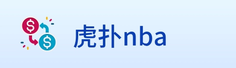 虎扑nba Logo